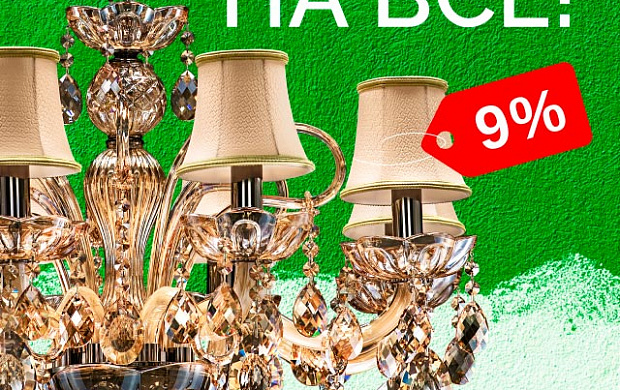 Праздничная скидка